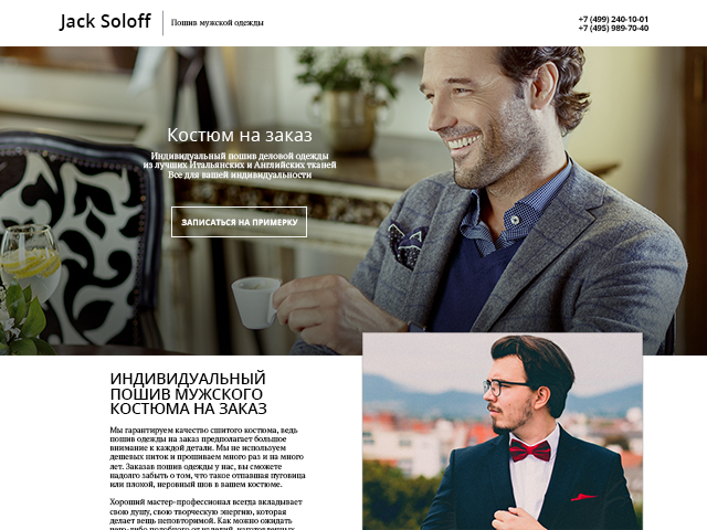 Сайт пошива мужской одежды Jack Soloff