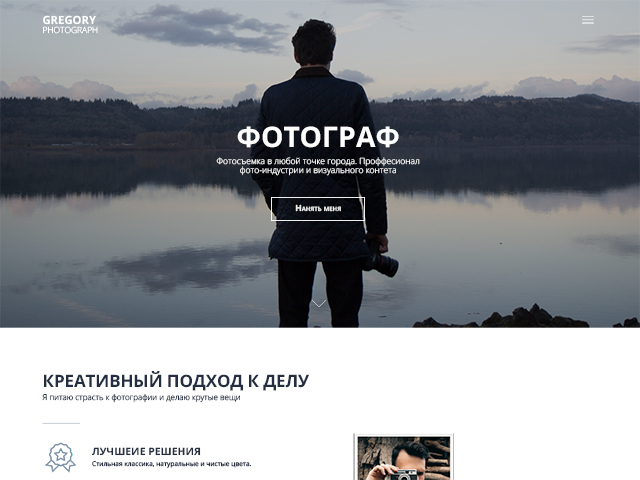 Сайт фотографа Григория