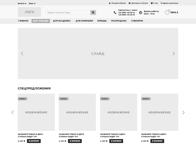 Прототип интернет-магазина La Cherie