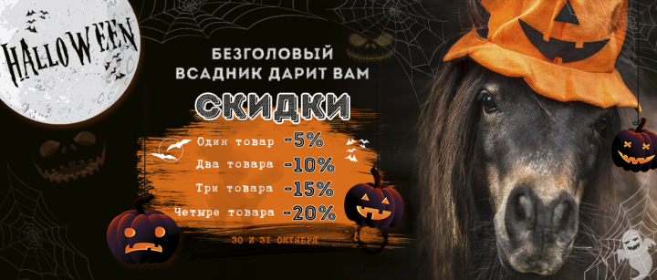 Баннер для la-shop на хэллоуин