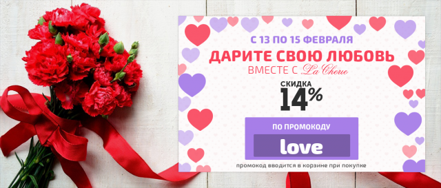 Баннер ко Дню Святого Валентина