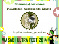 Реклама спонсора молодежного фестиваля