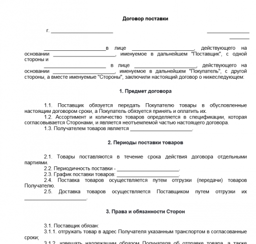 Договор поставки ООО Брут
