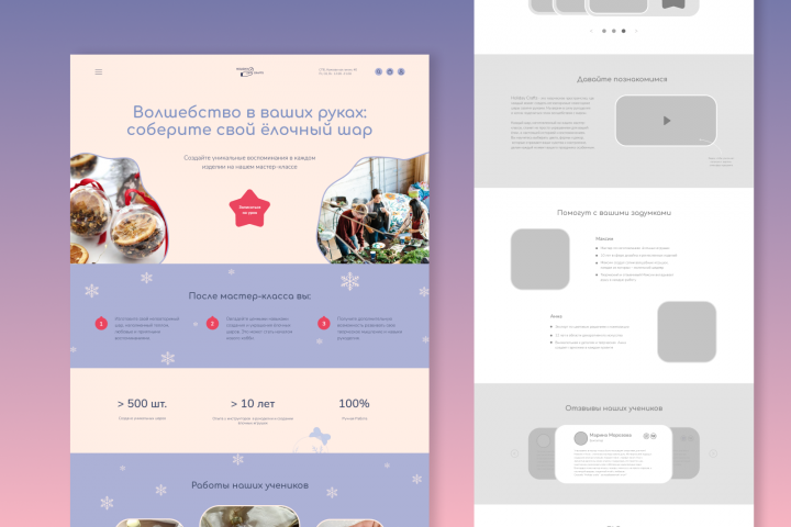 Landing page для Holday Crafts