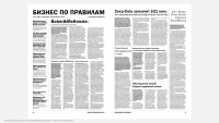 Бизнес по правилам