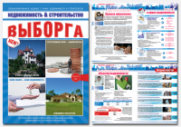 «Недвижимость и строительство Выборга»
