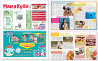 Газета «Мама Купи» №6