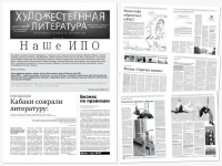 Газета «Художественная литература»