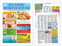 Рекламная газета