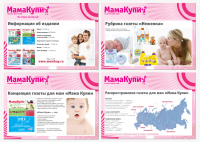 Медиа-кит для газеты «Мама Купи»