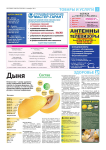 Инфографика в рекламный еженедельник