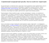 Современный ландшафтный дизайн