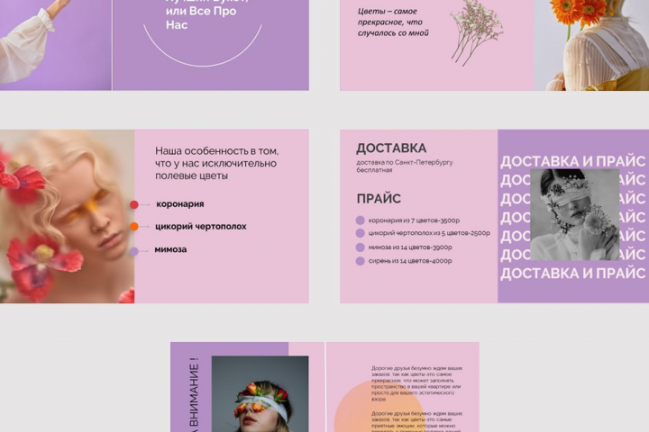 Создание презентации для начинающего флориста