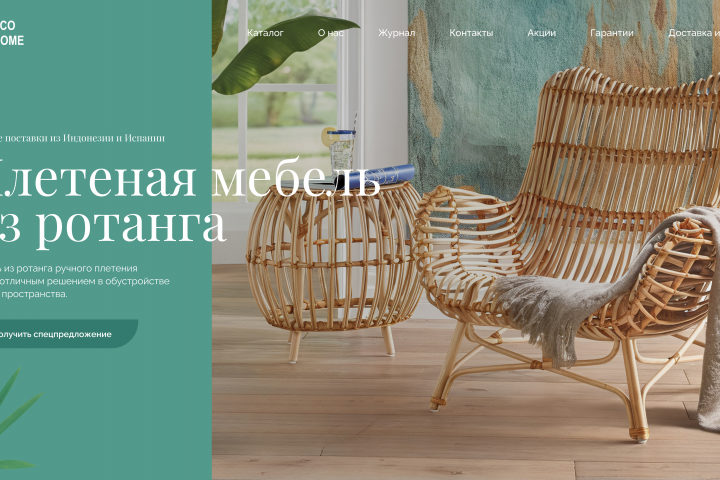 Homepage Rattan furniture