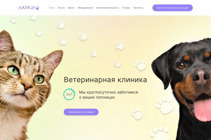 Лендинг