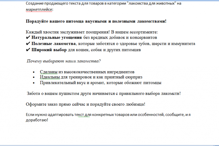 Товары для животных на маркетплейсах