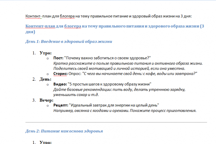 Контент для блогера