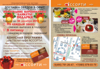Меню-листовка (Москва)