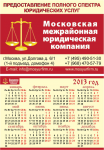 Карманный календарик