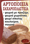 светящийся баннер пекарни (Афины)