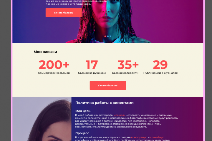 Дизайн - макет для страницы фотографа