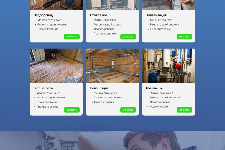 Дизайн макет для сайта сантехнических услуг и товаров