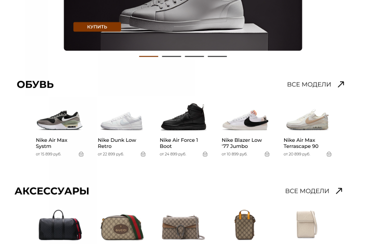 Дизайн сайта - Интернет-магазин кроссовок
