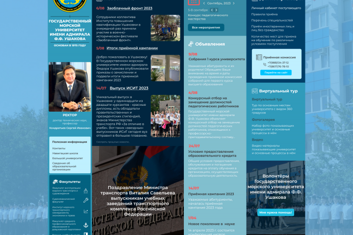 Дизайн макет сайта университета