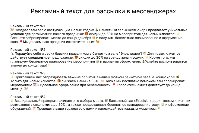 Рекламный текст.