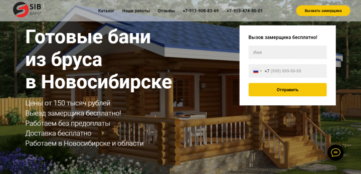 Разработка сайта строительной компании "Сиб Бани"