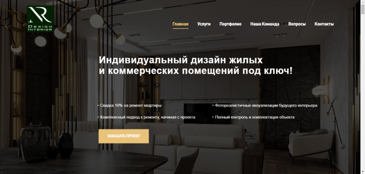 Разработка сайта для дизайн студии "NR-Design"