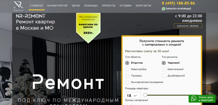 Разработка сайта для ремонтно-строительной компании "NR-MSK"