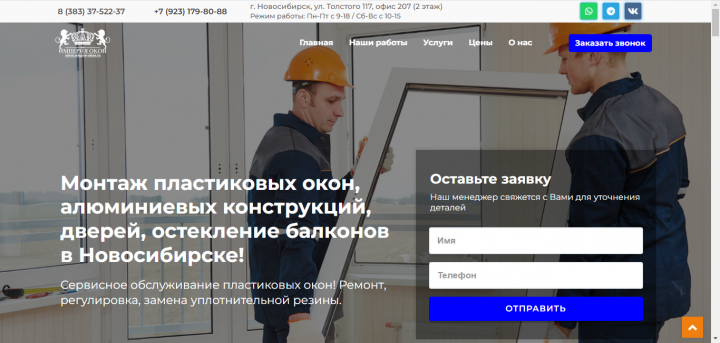 Разработка лендинга "Империя окон"