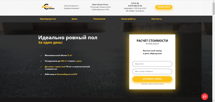 Разработка лендинга "Евростяжка"