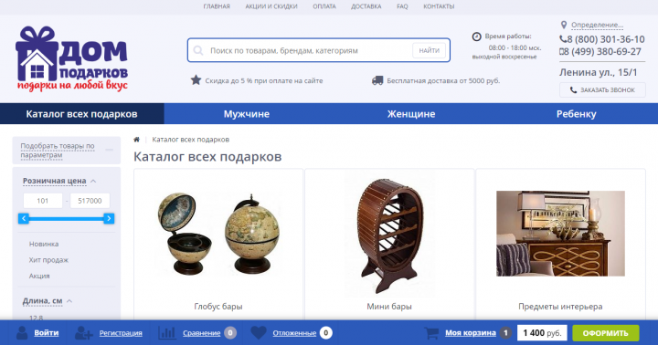 Интернет магазин "Дом подарков"