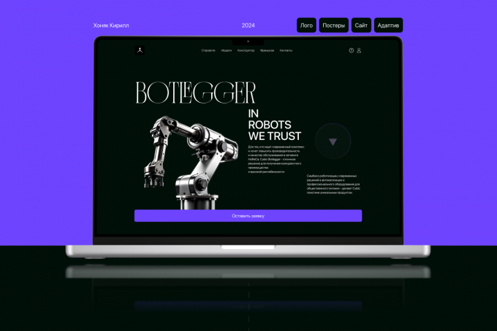 Botlegger website, brand identity