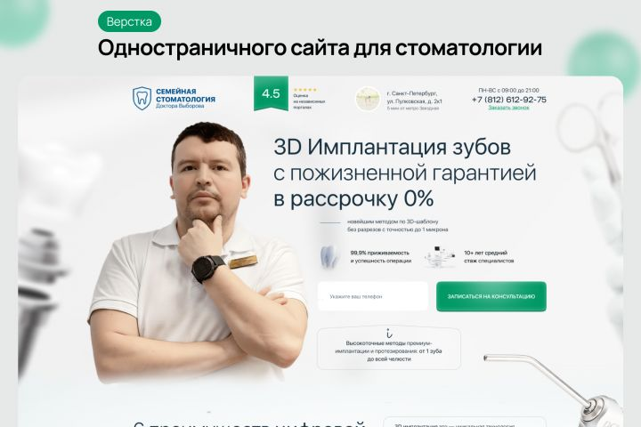 Одностраничный сайт для стоматологии