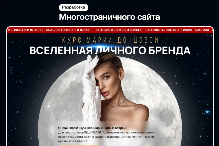Одностраничный сайт для курса Марии Донцовой