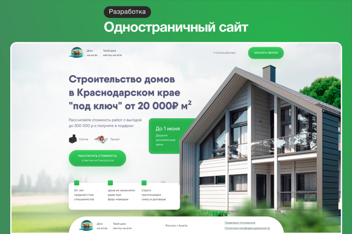 Одностраничный сайт для строительной компании