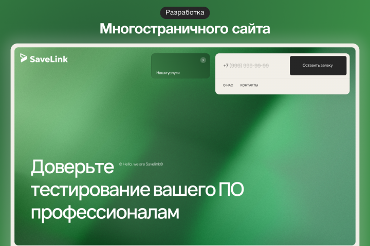 Разработка многостраничного сайта для компании