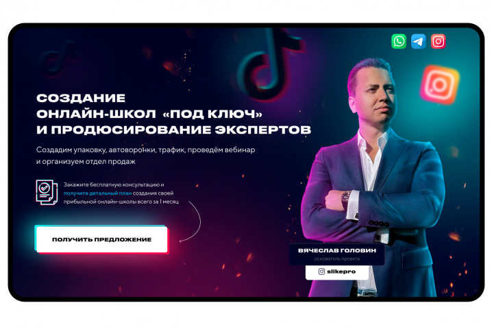 Лендинг для создания онлайн школ