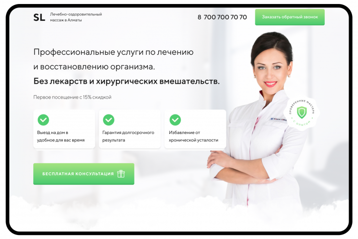 Лендинг для массажиста