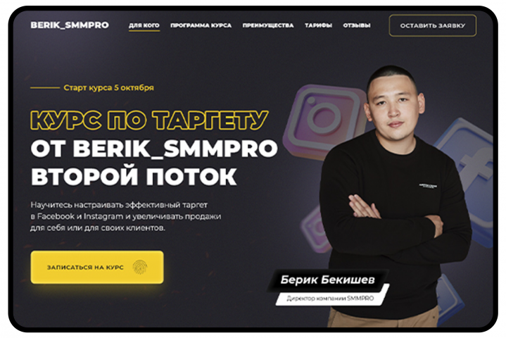 Лендинг для курса по таргету