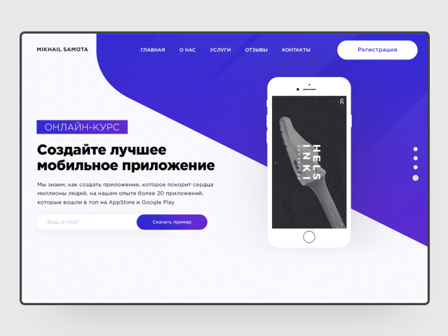 Landing Page созданный на онлайн курсе