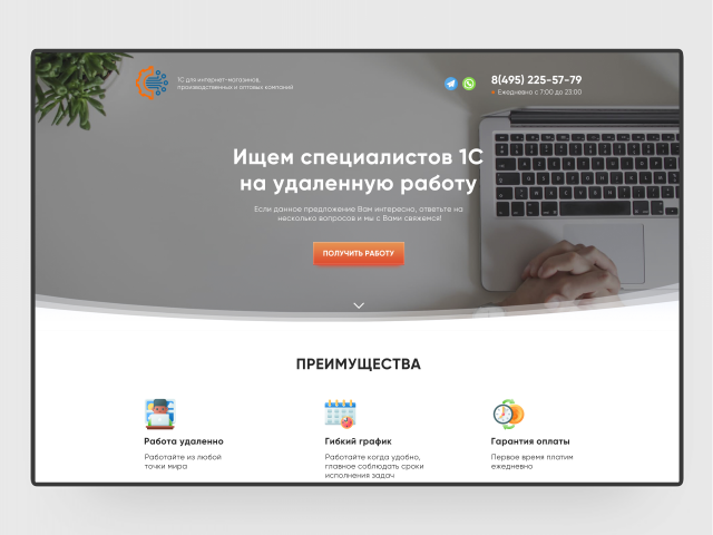 Лендинг для поиска сотрудников
