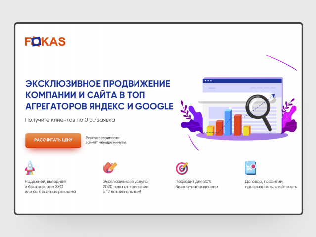 Лендинг для компании занимающейся продвижением