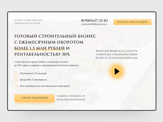 Леднинг на тильде для продажи бизнеса