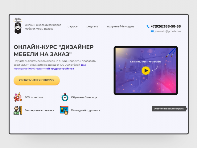 Лендинг для онлайн школы