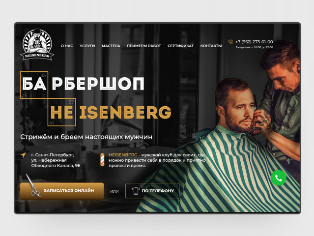 Лендинг для барбершопа