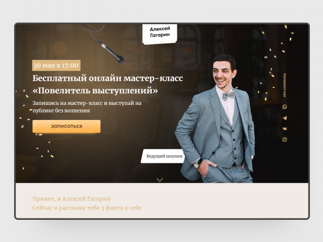 Дизайн первой страницы лендинга